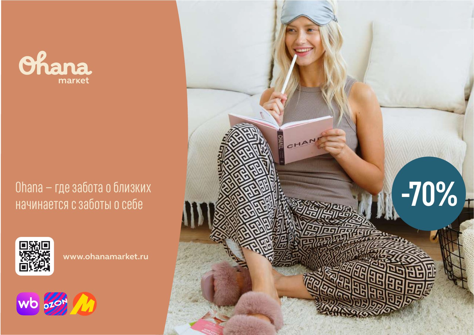Рекламный макет Ohana market — «где забота о близких начинается с заботы о себе»